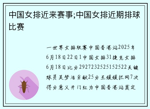 中国女排近来赛事;中国女排近期排球比赛