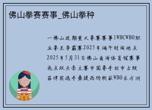 佛山拳赛赛事_佛山拳种